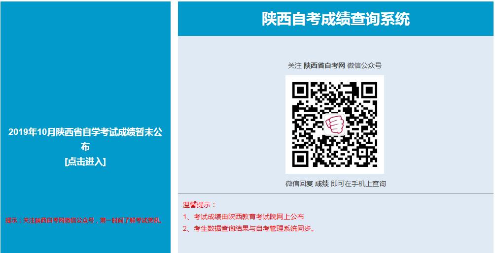 2019年10月陜西自考成績查詢預計11月22日開通1