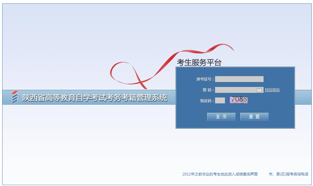 2020年8月延安自考通知單打印流程示意圖