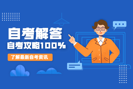 2020年陜西成人自考報名與2019年有哪些不同?