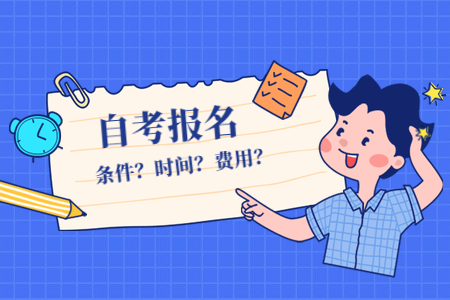 2020年10月陜西自考網上報名