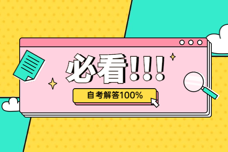 陜西自考本科有哪些院校及專業?