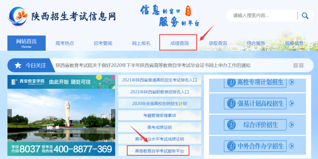 2020年10月陜西省自學考試成績查詢入口2