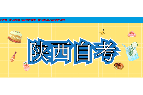 陜西自考畢業(yè)證與學(xué)位證可以同時(shí)申請(qǐng)嗎?