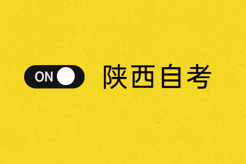 陜西自考畢業生檔案有用嗎?