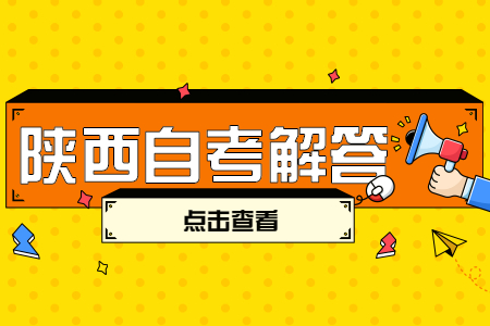 陜西自考可以換專業(yè)嗎?換專業(yè)后成績(jī)還有效嗎?