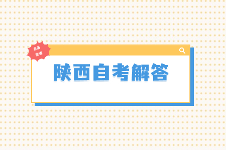 陜西自考可以留學嗎?