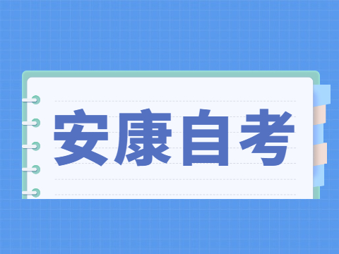 2022年4月安康自考成績查詢入口