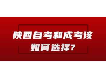 陜西省自考 陜西自考