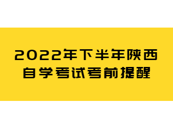 陜西自學(xué)考試