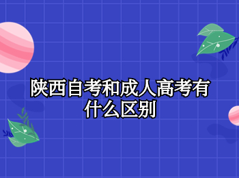 陜西自考 陜西自考網