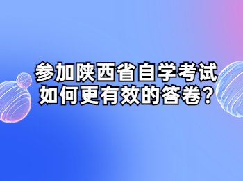 陜西省自學考試