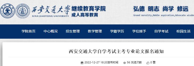 西安交通大學(xué)自學(xué)考試 西安交通大學(xué)