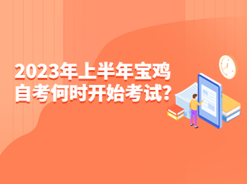 寶雞自考 寶雞自考網