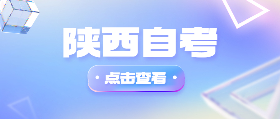 安康自學考試時間