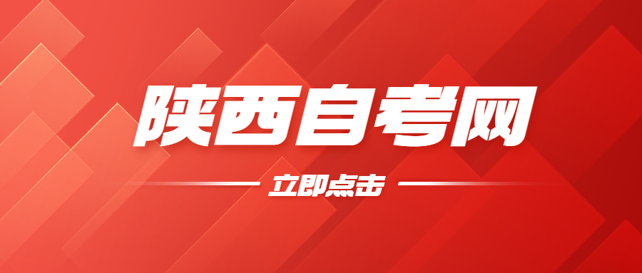 安康自學考試時間