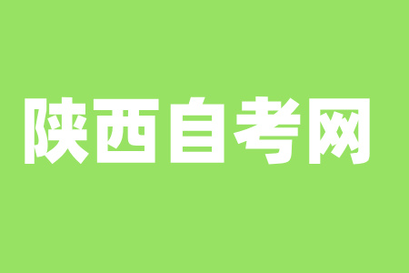 陜西自考畢業(yè)證發(fā)放時(shí)間是幾月份？
