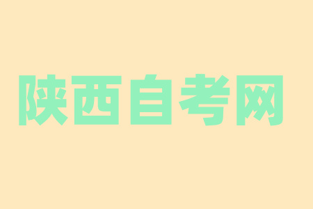 漢中自學(xué)考試時間