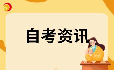陜西自考網關于謹防詐騙的鄭重聲明