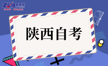 2025年10月西安科技大學自考專業介紹